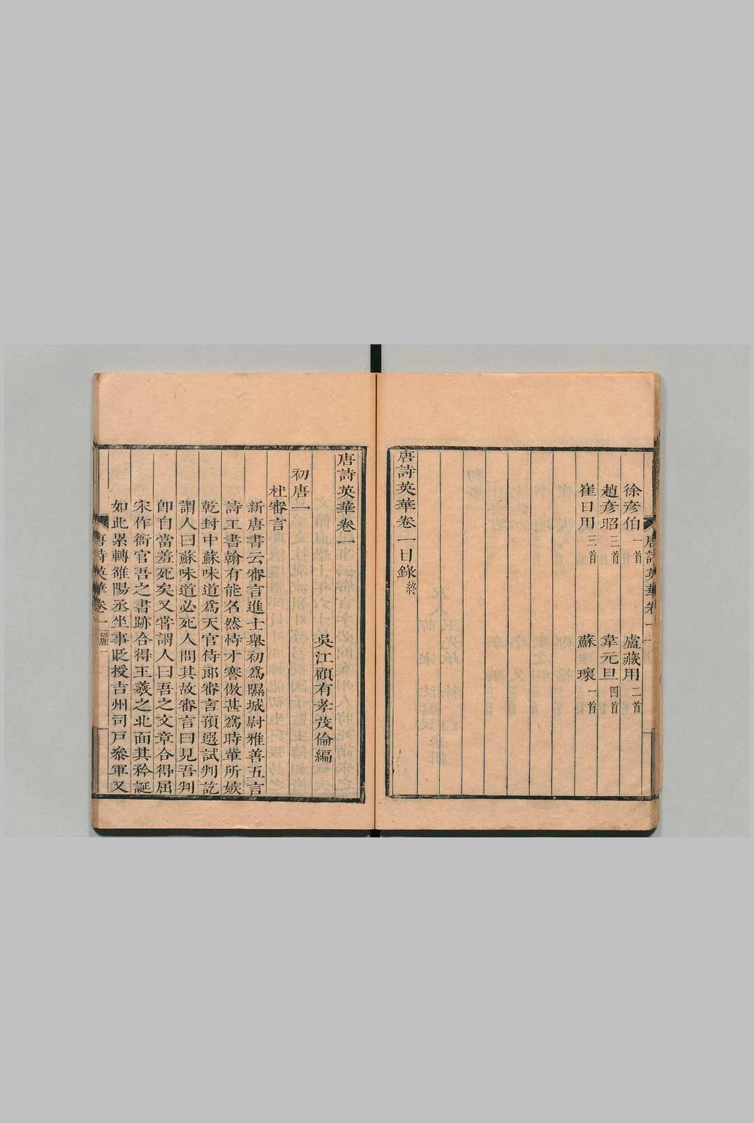 图片[4]中华古籍网-专注古书收集唐诗英华 22卷 顾有孝, 顾氏宁远堂中华古籍网-专注古书收集中华古籍网