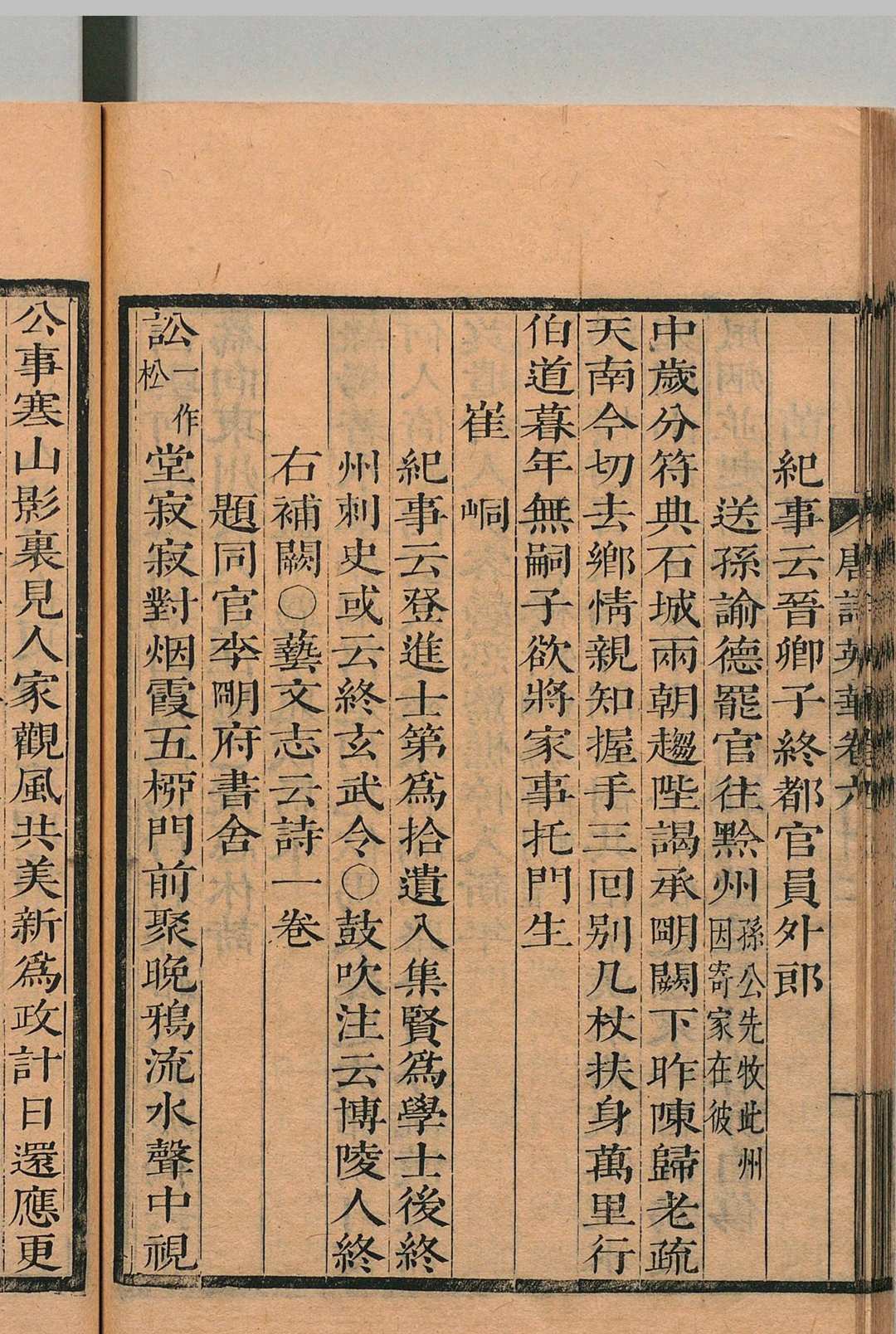 图片[7]中华古籍网-专注古书收集唐诗英华 22卷 顾有孝, 顾氏宁远堂中华古籍网-专注古书收集中华古籍网