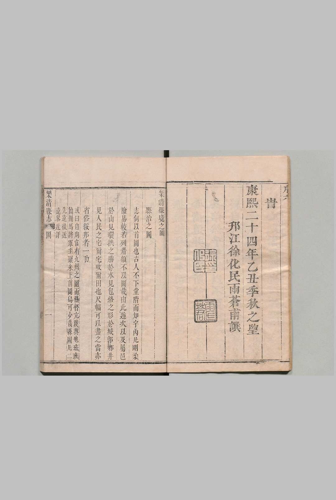 图片[2]中华古籍网-专注古书收集乐清县志 ８卷 徐化民 清康熙24年中华古籍网-专注古书收集中华古籍网