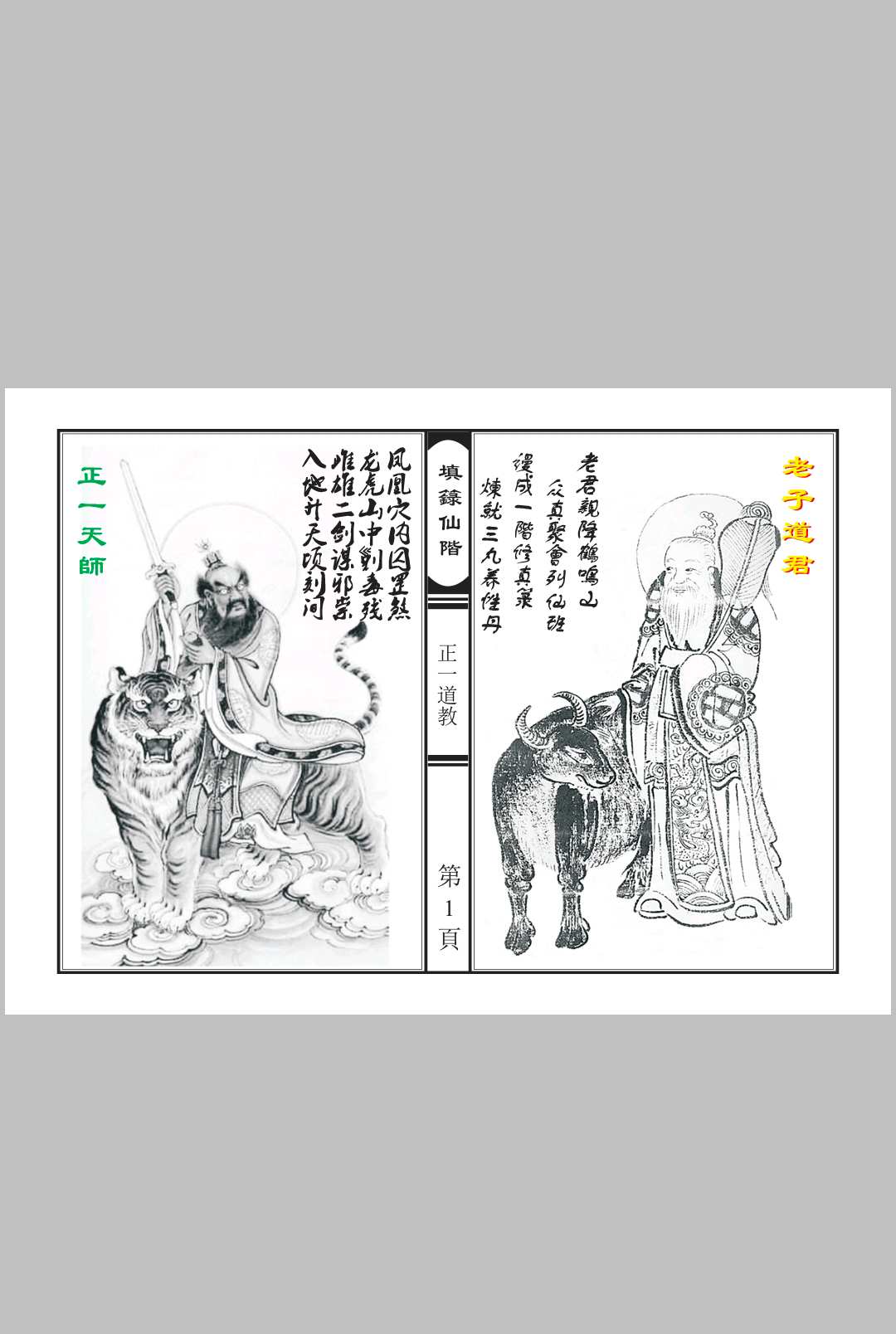 图片[9]中华古籍网-专注古书收集填箓仙階中华古籍网-专注古书收集中华古籍网