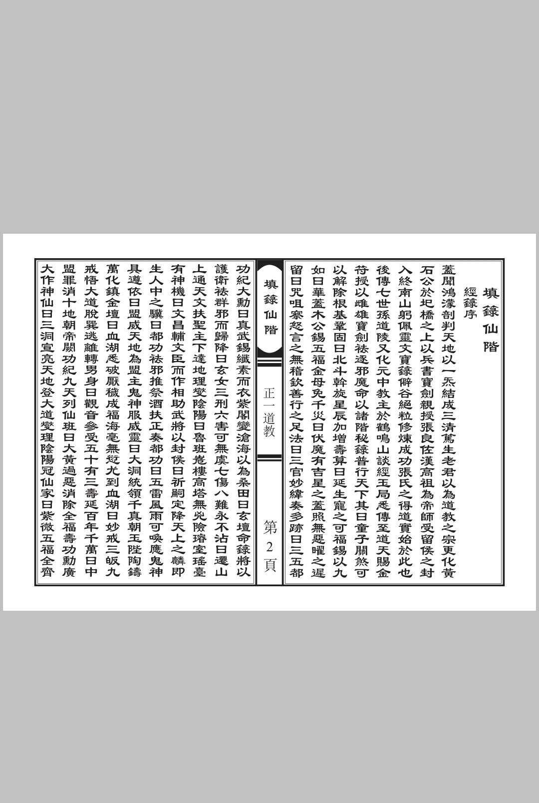 图片[10]中华古籍网-专注古书收集填箓仙階中华古籍网-专注古书收集中华古籍网
