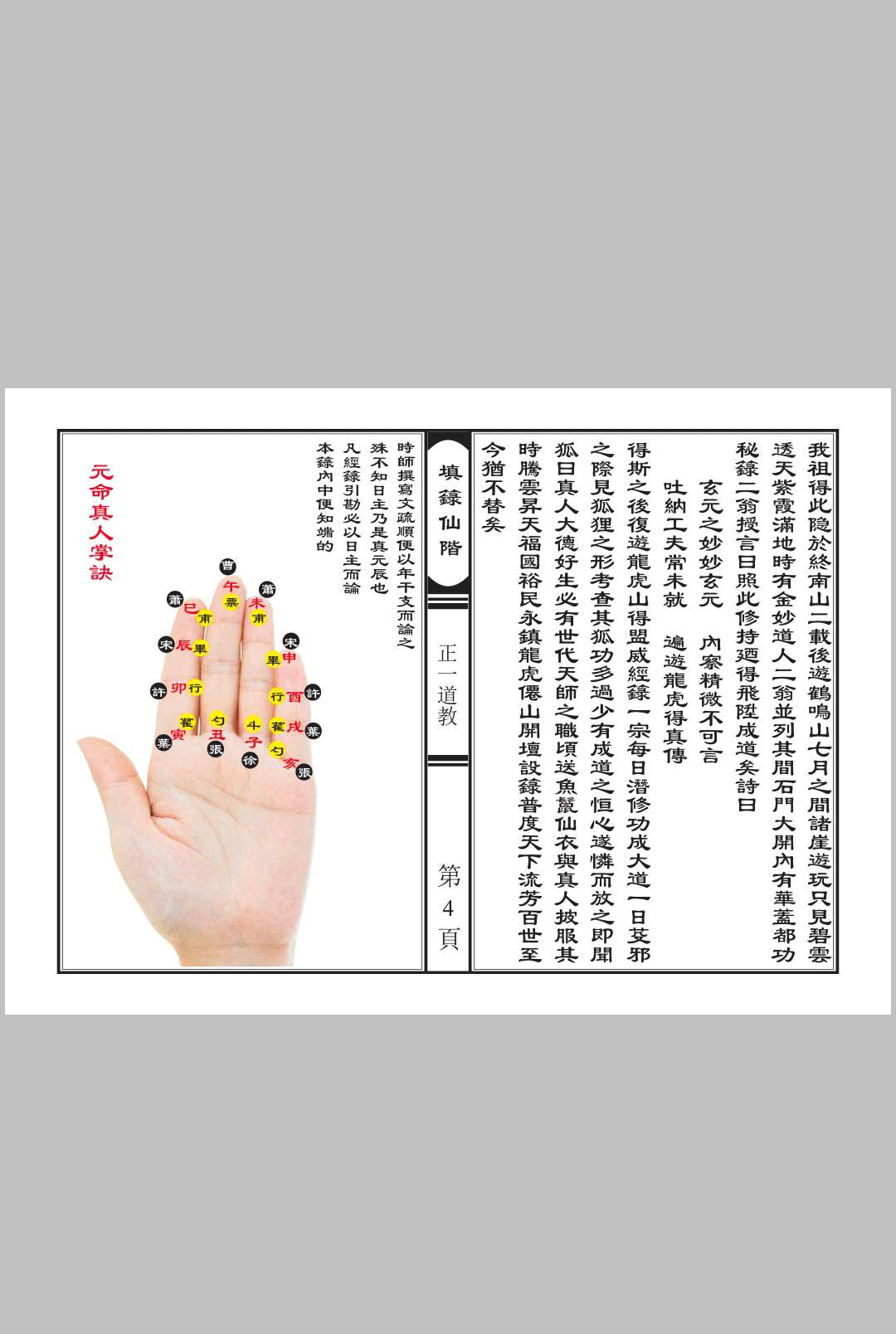 图片[4]中华古籍网-专注古书收集填箓仙階中华古籍网-专注古书收集中华古籍网