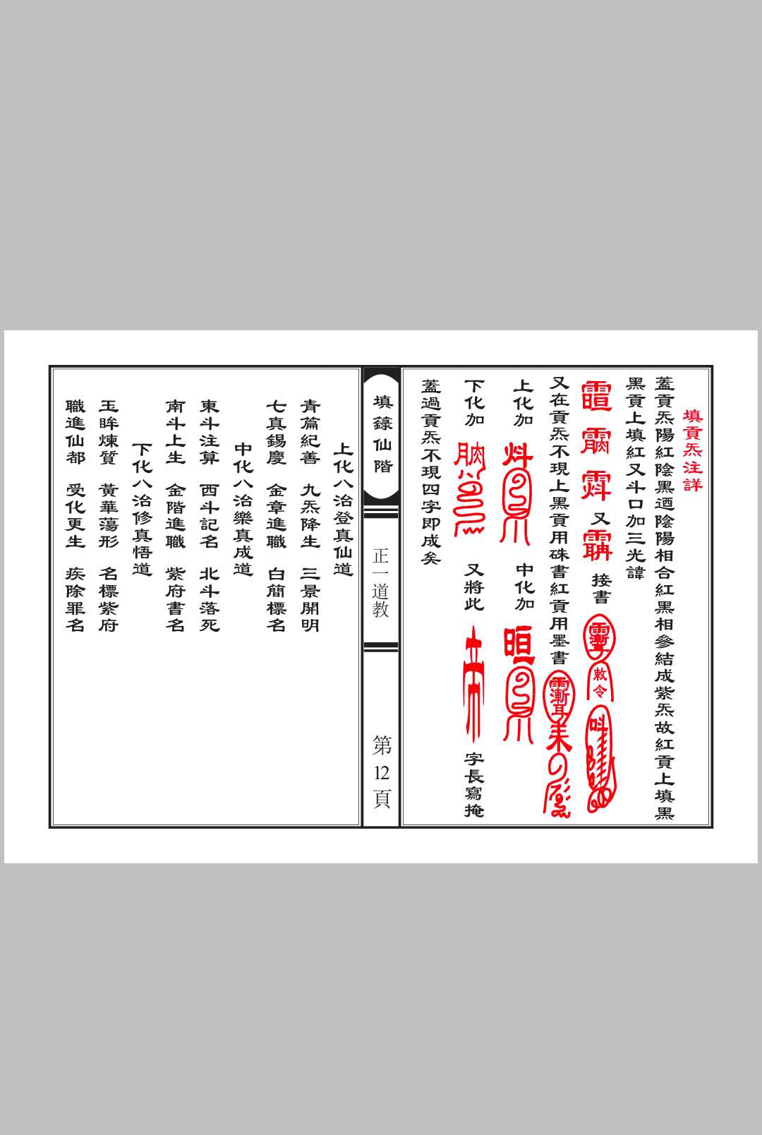 图片[6]中华古籍网-专注古书收集填箓仙階中华古籍网-专注古书收集中华古籍网