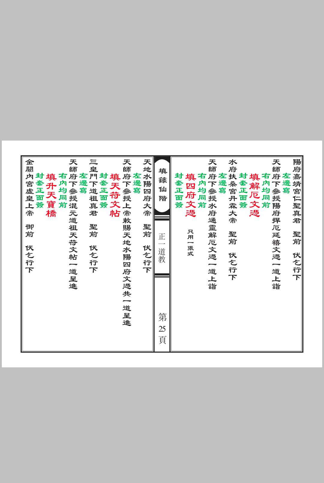 图片[11]中华古籍网-专注古书收集填箓仙階中华古籍网-专注古书收集中华古籍网
