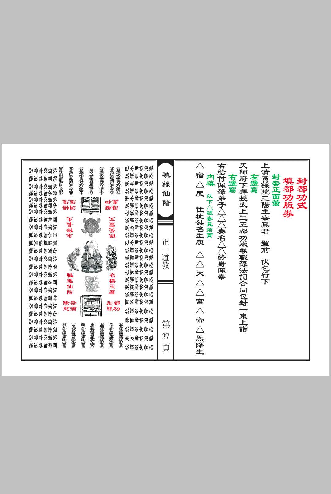 图片[16]中华古籍网-专注古书收集填箓仙階中华古籍网-专注古书收集中华古籍网