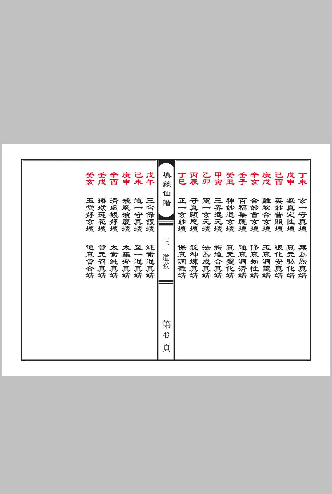 图片[13]中华古籍网-专注古书收集填箓仙階中华古籍网-专注古书收集中华古籍网