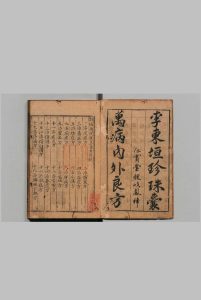 新编商便应急奇方 ３卷 程守信 , 魏氏仁实堂中华古籍网-专注古书收集中华古籍网