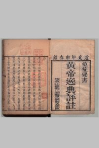黄帝逸典评注 14卷 沈誾 张步阶评 ,清道光4年中华古籍网-专注古书收集中华古籍网