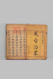 天台治略 10卷 戴兆佳 倪国琏 ,清康熙60年 , 师恕堂中华古籍网-专注古书收集中华古籍网