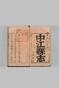 中江县志 ５卷 王一贞 清康熙54年中华古籍网-专注古书收集中华古籍网