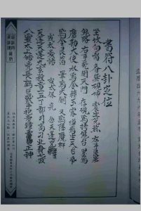 太岁符秘 地纸破禁铁线符秘中华古籍网-专注古书收集中华古籍网