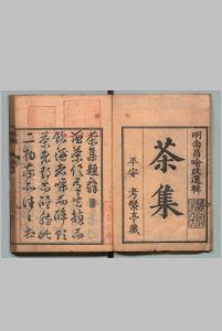 茶集 ３卷 喻政（明）林靖（明）文化元年中华古籍网-专注古书收集中华古籍网