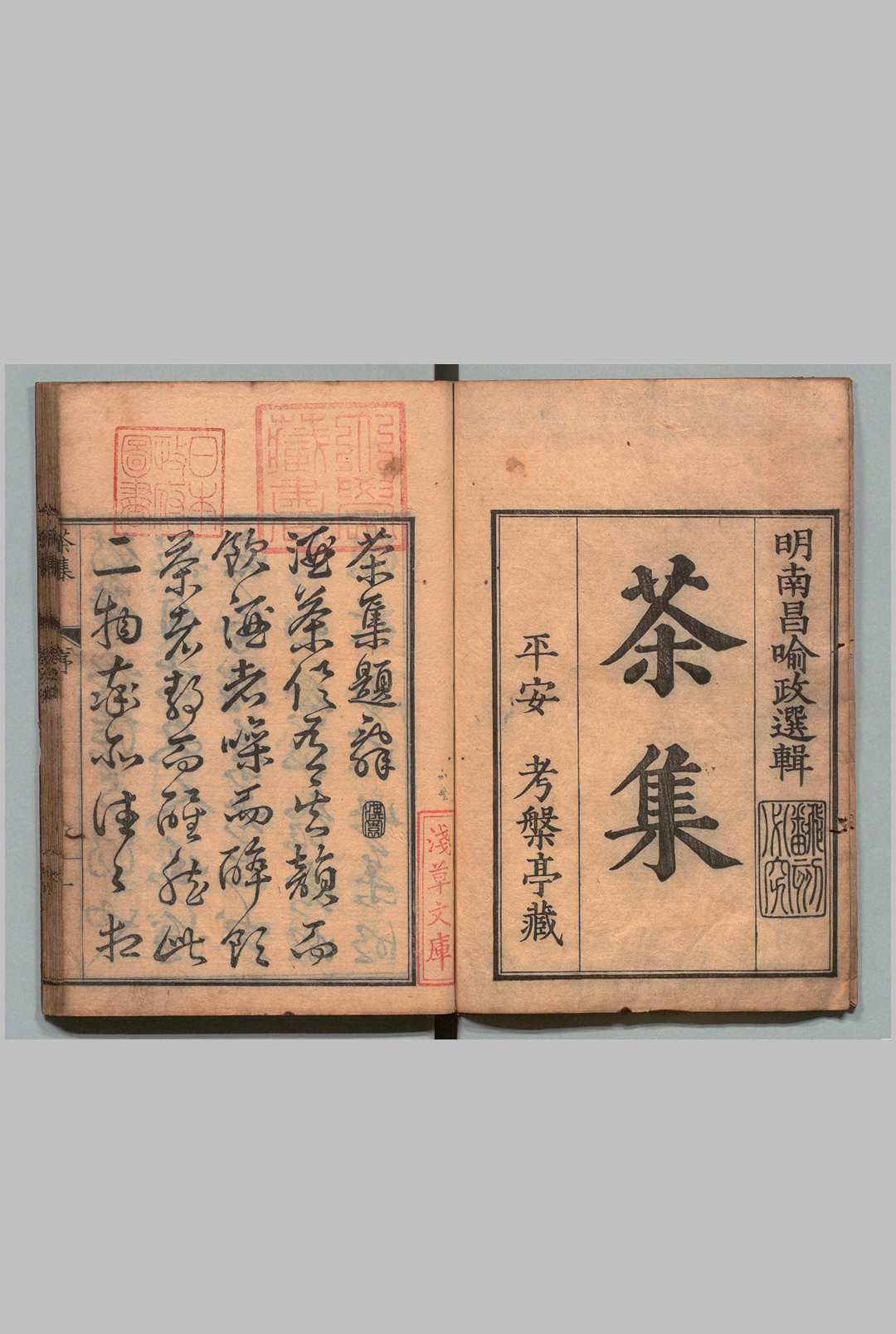 茶集 ３卷 喻政（明）林靖（明）文化元年中华古籍网-专注古书收集中华古籍网