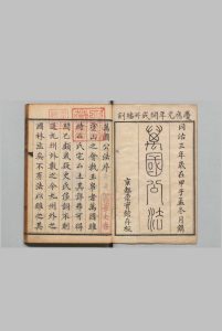 万国公法 ４卷 恵顿（美国）丁韪良（美国）刊本 ,庆应元年 , 开成所中华古籍网-专注古书收集中华古籍网