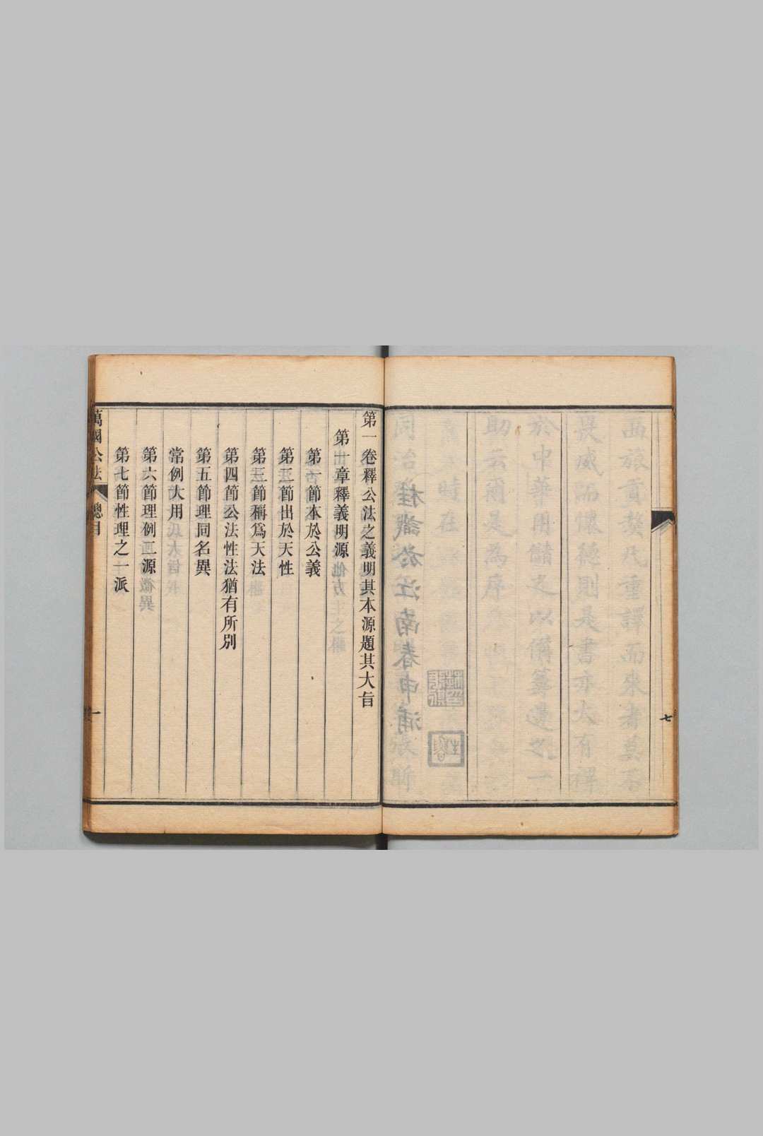图片[3]中华古籍网-专注古书收集万国公法 ４卷 恵顿（美国）丁韪良（美国）刊本 ,庆应元年 , 开成所中华古籍网-专注古书收集中华古籍网