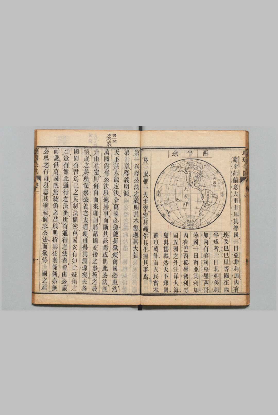 图片[5]中华古籍网-专注古书收集万国公法 ４卷 恵顿（美国）丁韪良（美国）刊本 ,庆应元年 , 开成所中华古籍网-专注古书收集中华古籍网