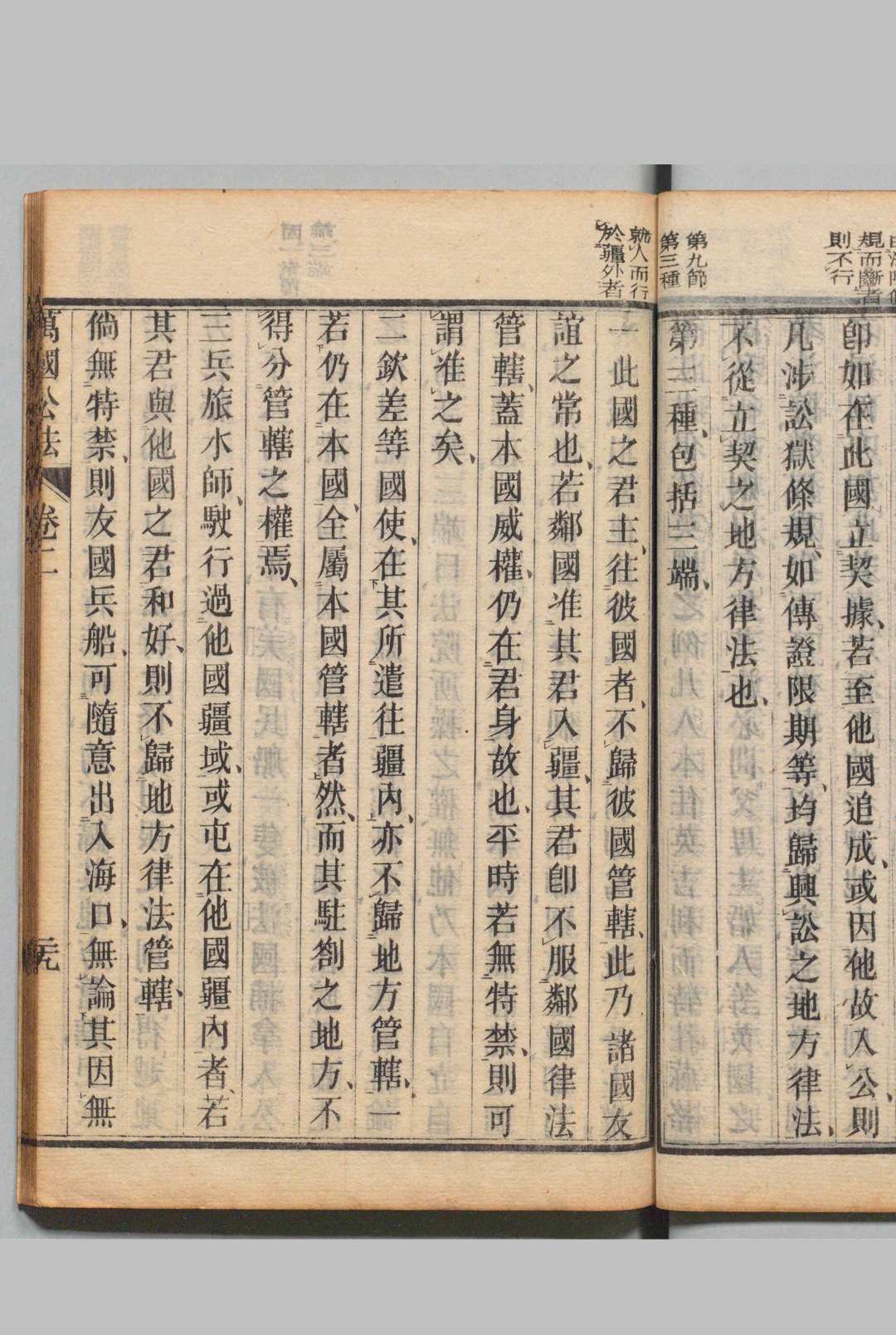 图片[7]中华古籍网-专注古书收集万国公法 ４卷 恵顿（美国）丁韪良（美国）刊本 ,庆应元年 , 开成所中华古籍网-专注古书收集中华古籍网