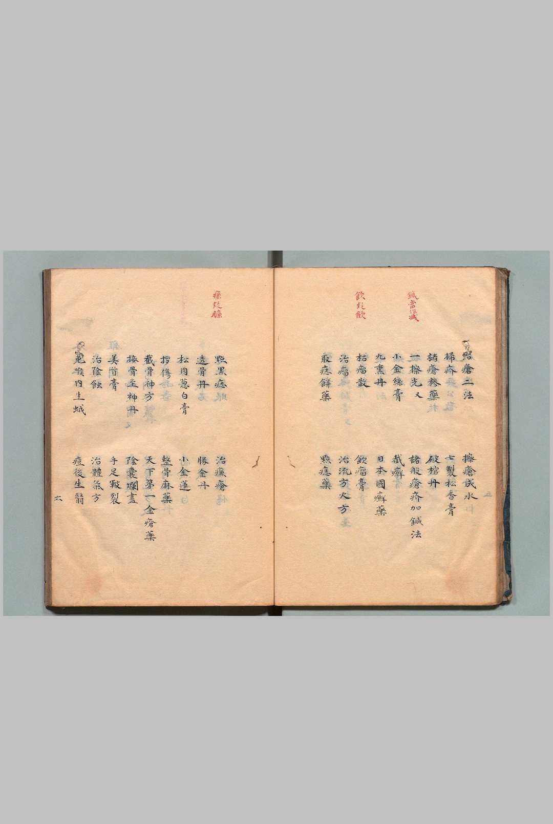 图片[8]中华古籍网-专注古书收集串雅 内编・外编各 4卷 赵学敏（清）写本 ,天保7年中华古籍网-专注古书收集中华古籍网