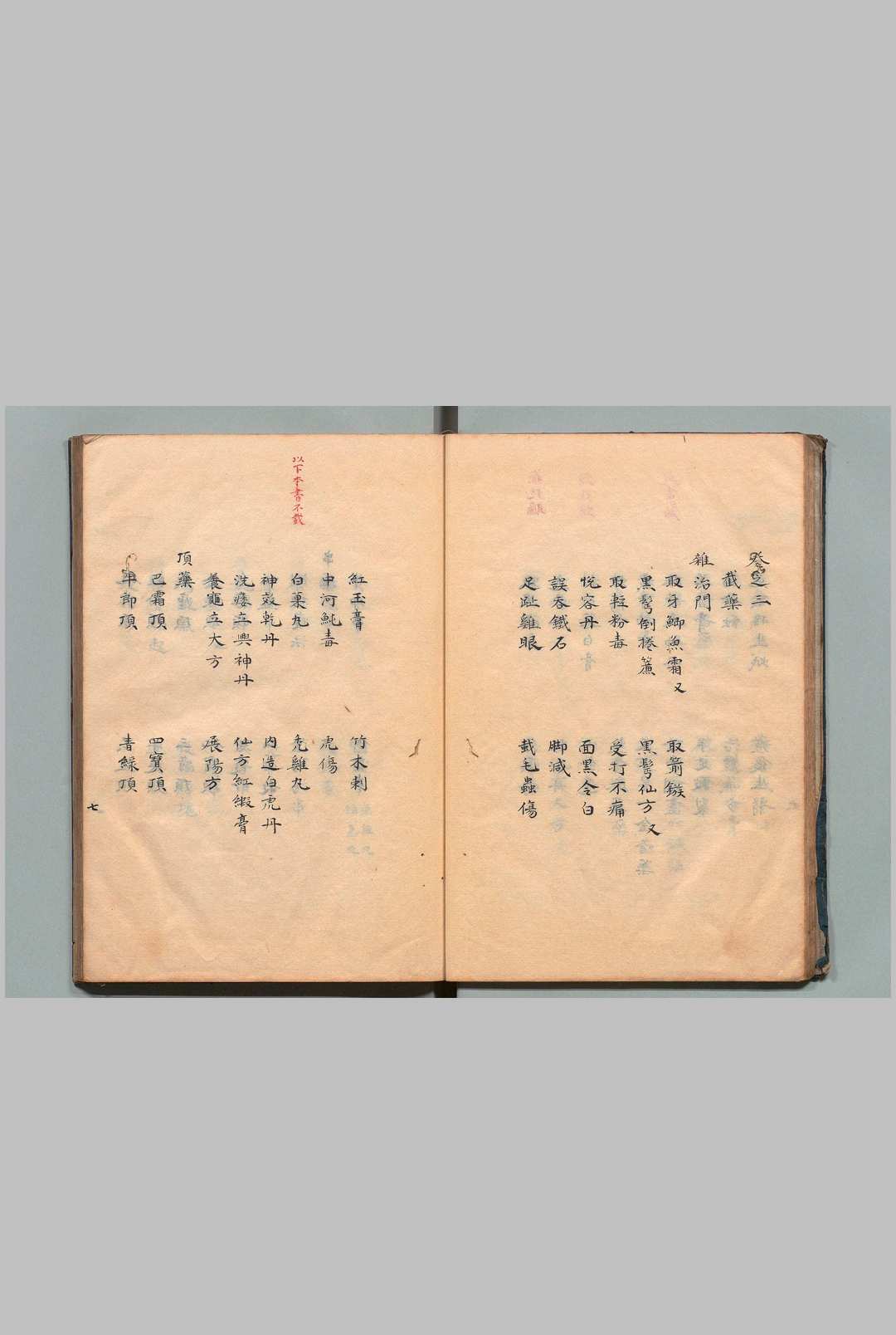 图片[9]中华古籍网-专注古书收集串雅 内编・外编各 4卷 赵学敏（清）写本 ,天保7年中华古籍网-专注古书收集中华古籍网