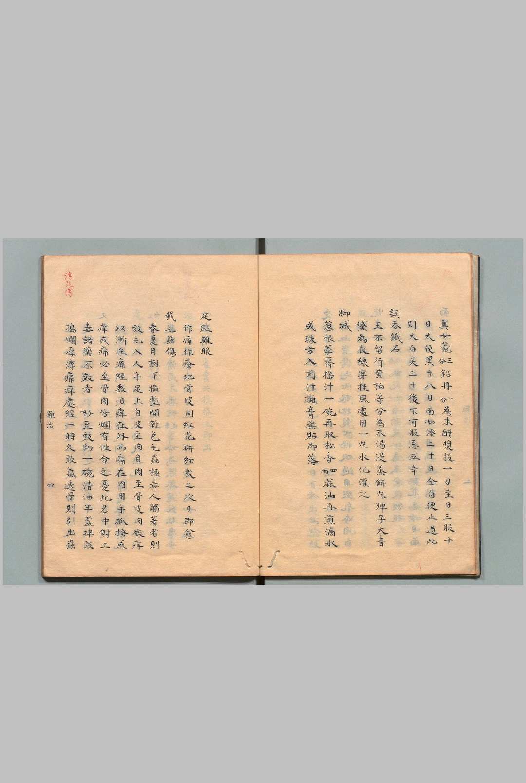 图片[12]中华古籍网-专注古书收集串雅 内编・外编各 4卷 赵学敏（清）写本 ,天保7年中华古籍网-专注古书收集中华古籍网