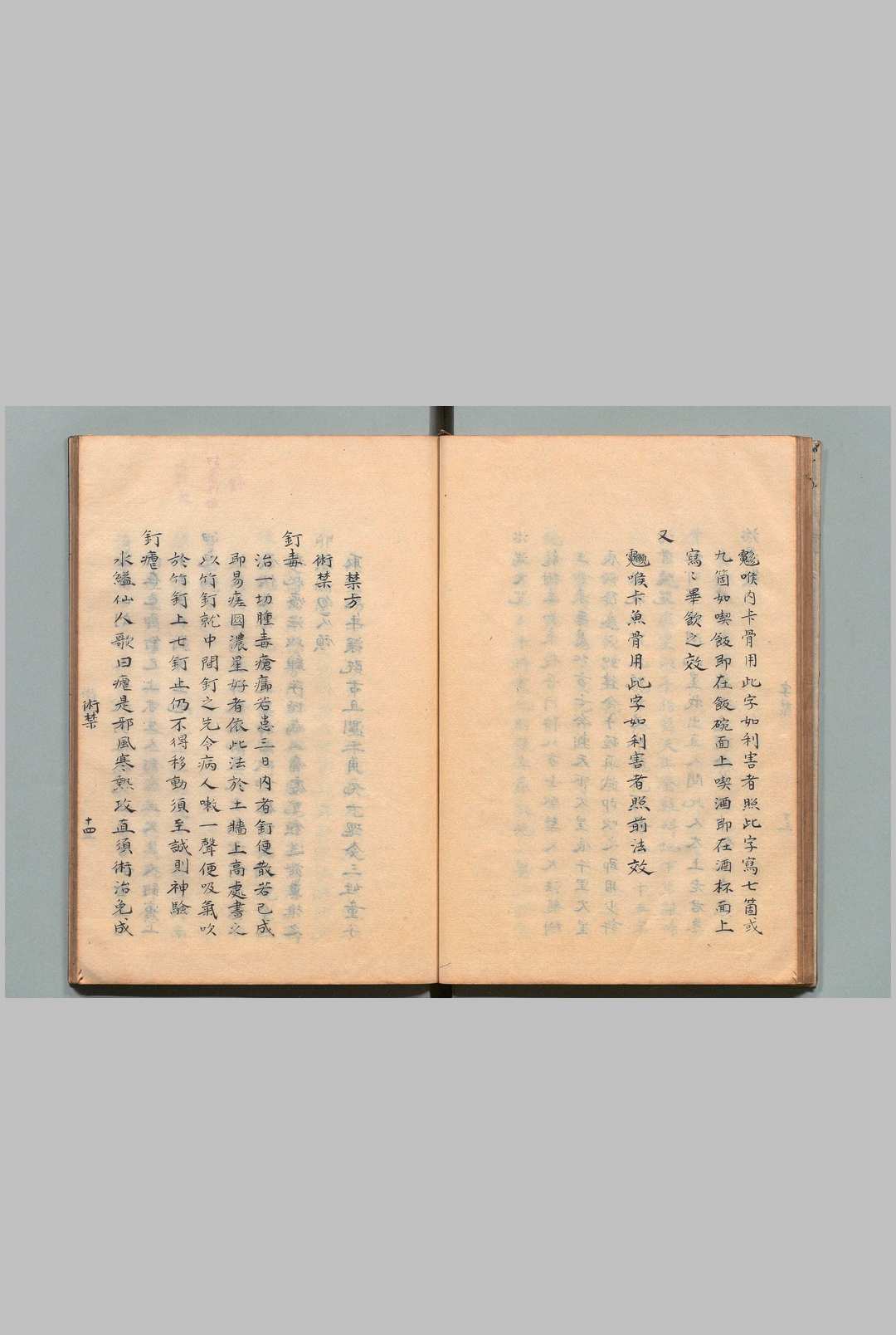 图片[6]中华古籍网-专注古书收集串雅 内编・外编各 4卷 赵学敏（清）写本 ,天保7年中华古籍网-专注古书收集中华古籍网