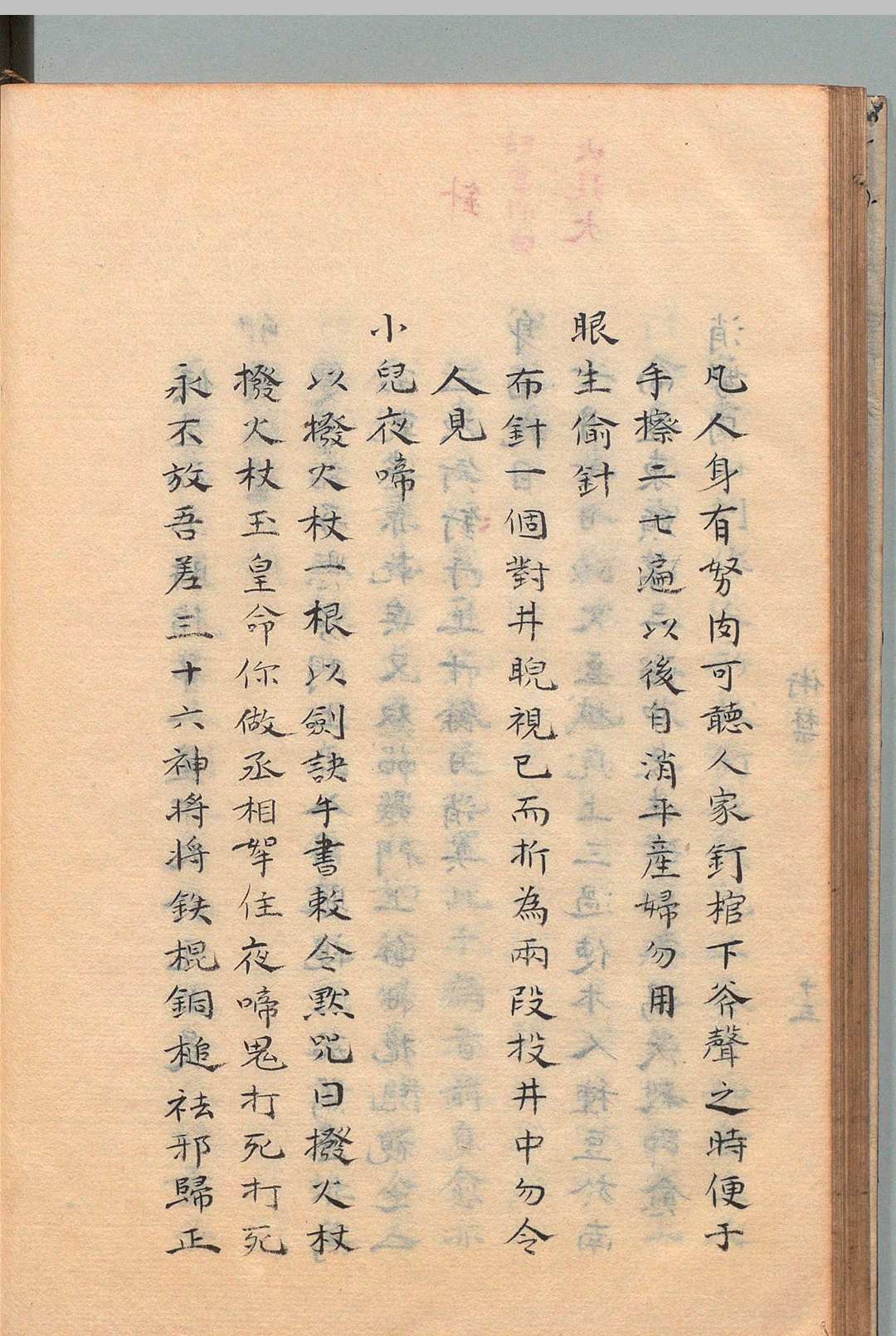 图片[14]中华古籍网-专注古书收集串雅 内编・外编各 4卷 赵学敏（清）写本 ,天保7年中华古籍网-专注古书收集中华古籍网