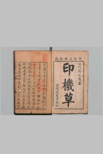 印机草（中医）马俶 ,清乾隆53年中华古籍网-专注古书收集中华古籍网