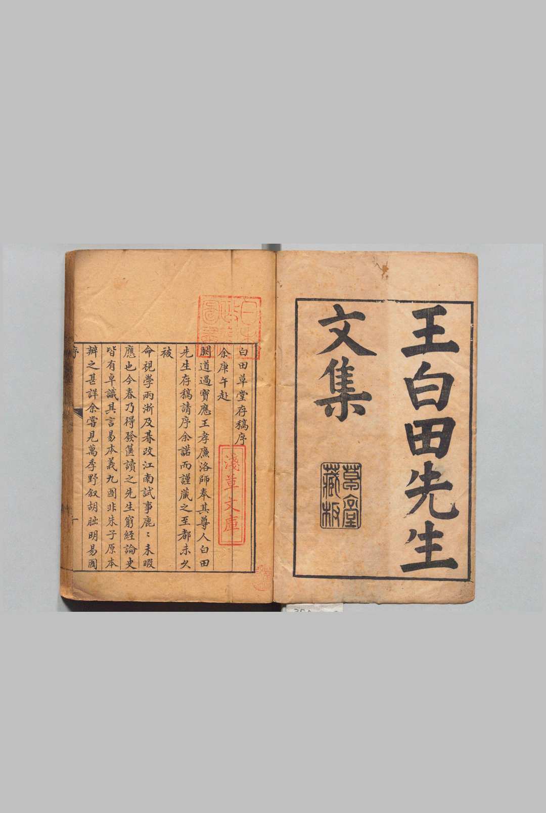 白田草堂存稿 24卷 行状１卷 王懋竑 清乾隆17年中华古籍网-专注古书收集中华古籍网