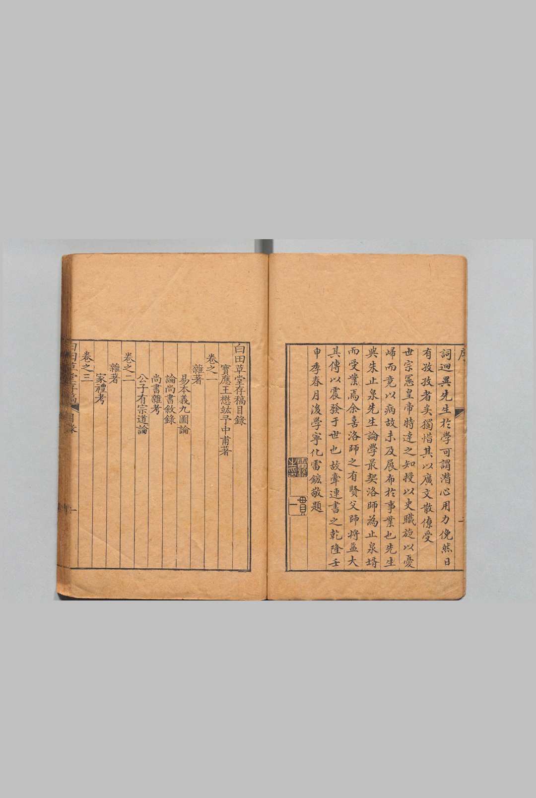 图片[2]中华古籍网-专注古书收集白田草堂存稿 24卷 行状１卷 王懋竑 清乾隆17年中华古籍网-专注古书收集中华古籍网