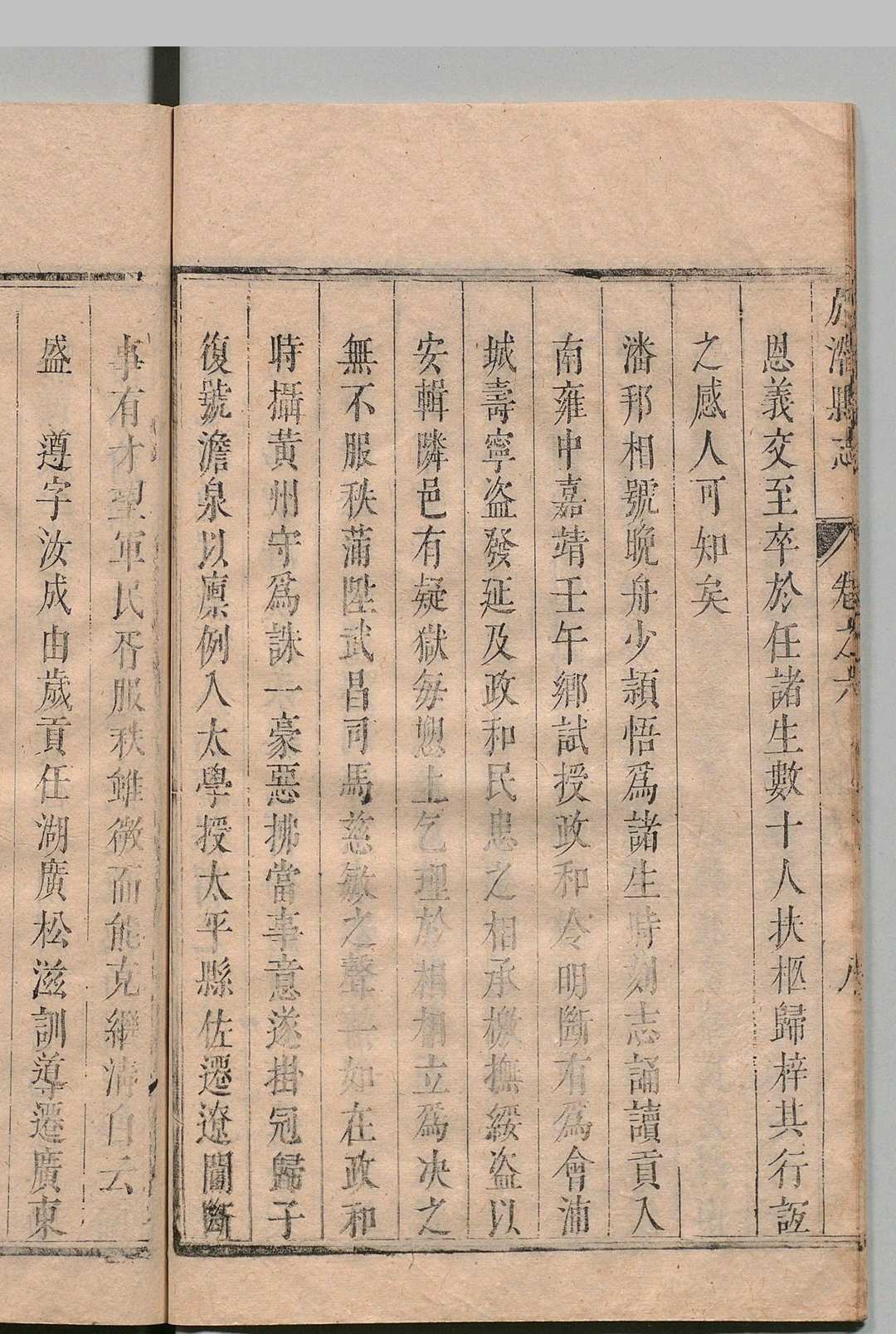 图片[9]中华古籍网-专注古书收集於潜县志 ８卷 赵之珩 清康熙12年中华古籍网-专注古书收集中华古籍网