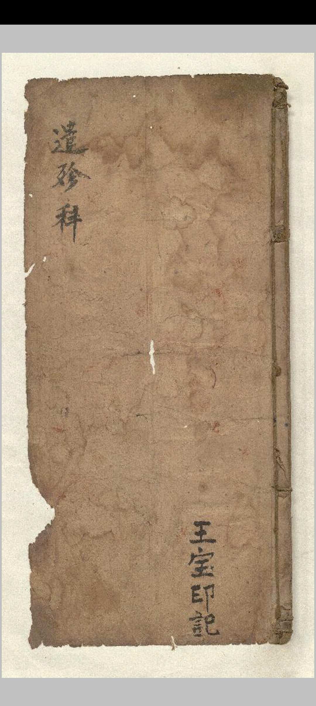 遣殄科中华古籍网-专注古书收集中华古籍网