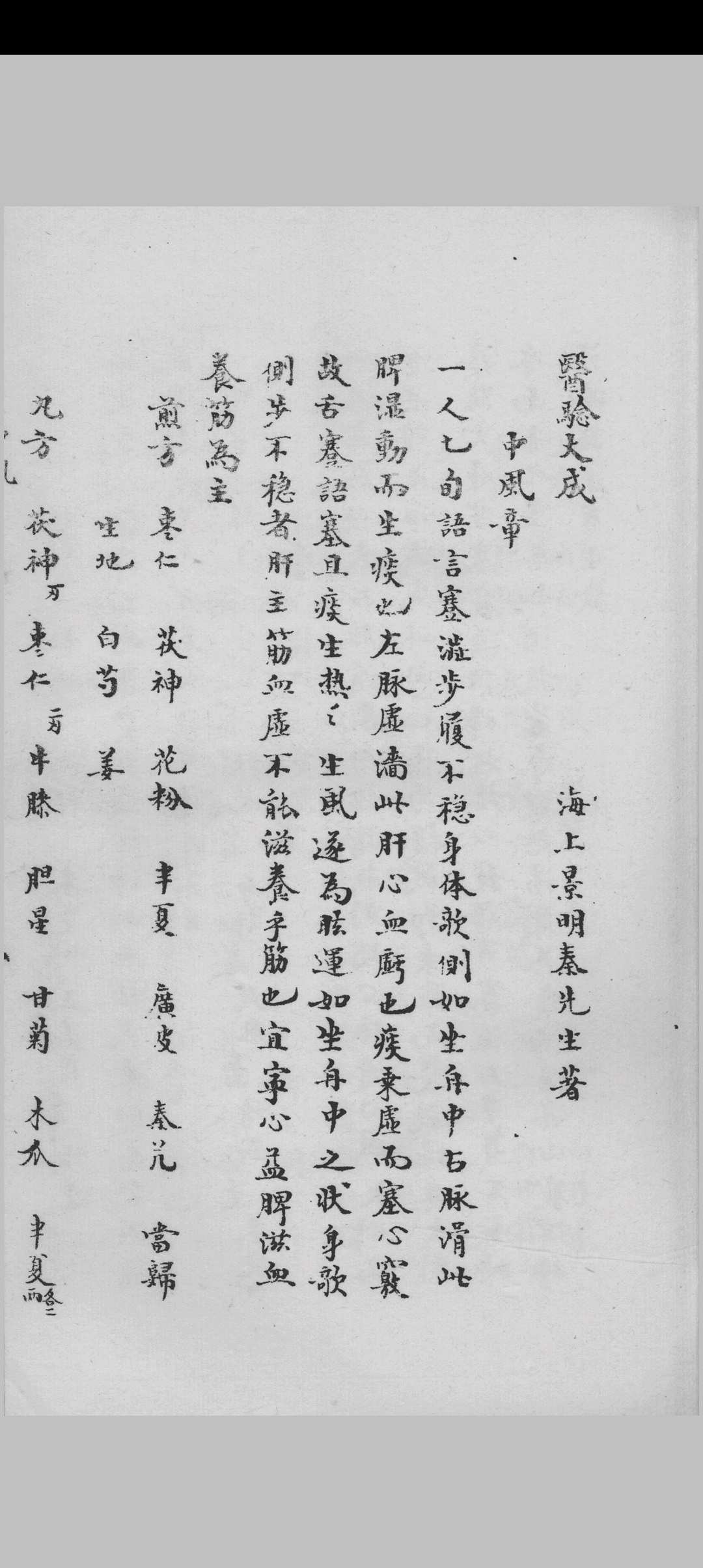 图片[2]中华古籍网-专注古书收集医验大成 1-4 （明）秦昌遇中华古籍网-专注古书收集中华古籍网