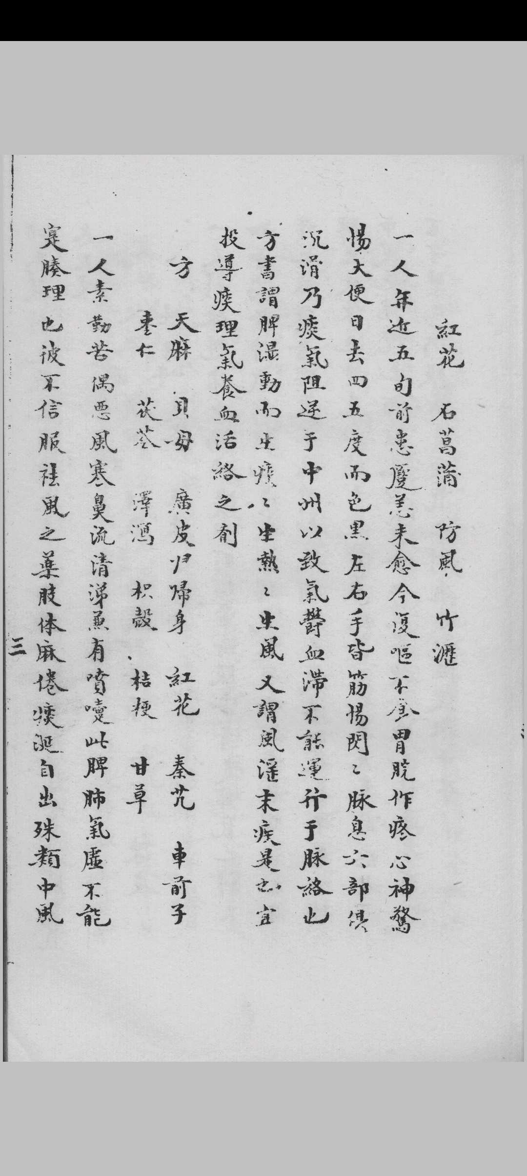 图片[9]中华古籍网-专注古书收集医验大成 1-4 （明）秦昌遇中华古籍网-专注古书收集中华古籍网