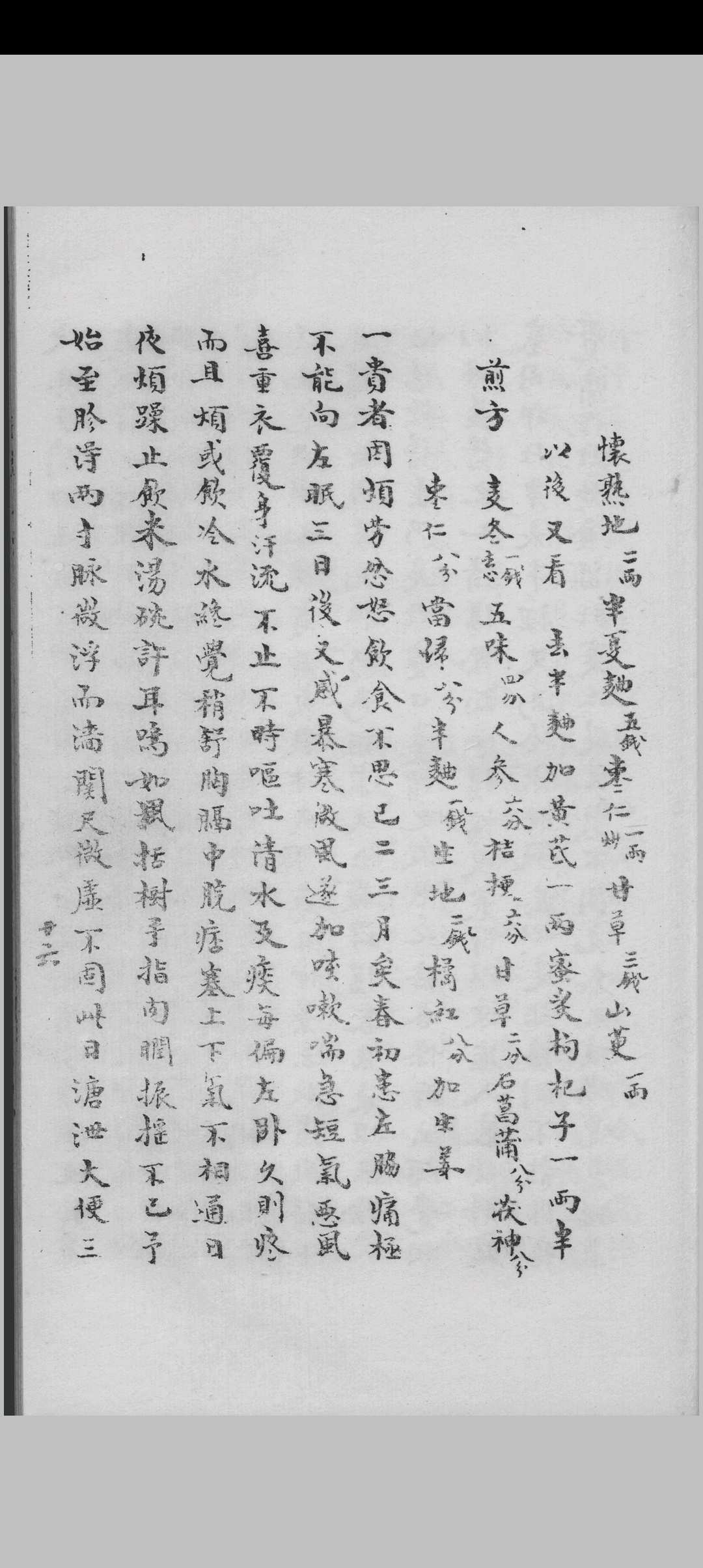 图片[5]中华古籍网-专注古书收集医验大成 1-4 （明）秦昌遇中华古籍网-专注古书收集中华古籍网