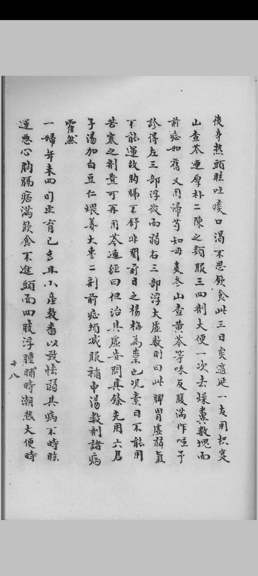 图片[6]中华古籍网-专注古书收集医验大成 1-4 （明）秦昌遇中华古籍网-专注古书收集中华古籍网