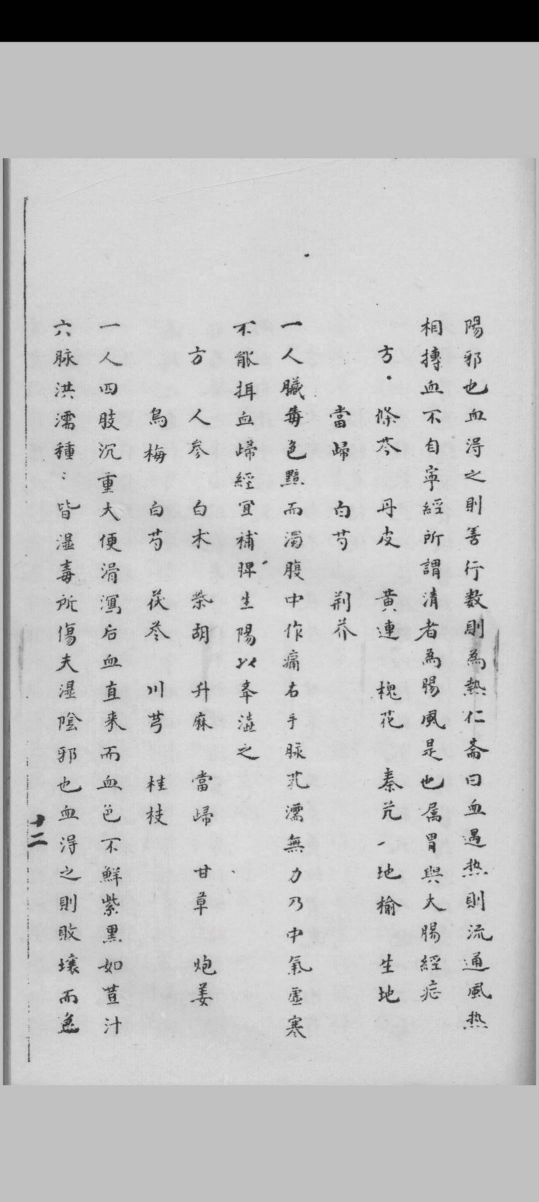 图片[4]中华古籍网-专注古书收集医验大成 1-4 （明）秦昌遇中华古籍网-专注古书收集中华古籍网