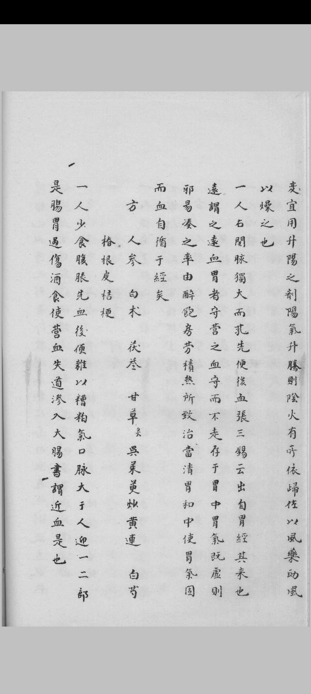 图片[8]中华古籍网-专注古书收集医验大成 1-4 （明）秦昌遇中华古籍网-专注古书收集中华古籍网