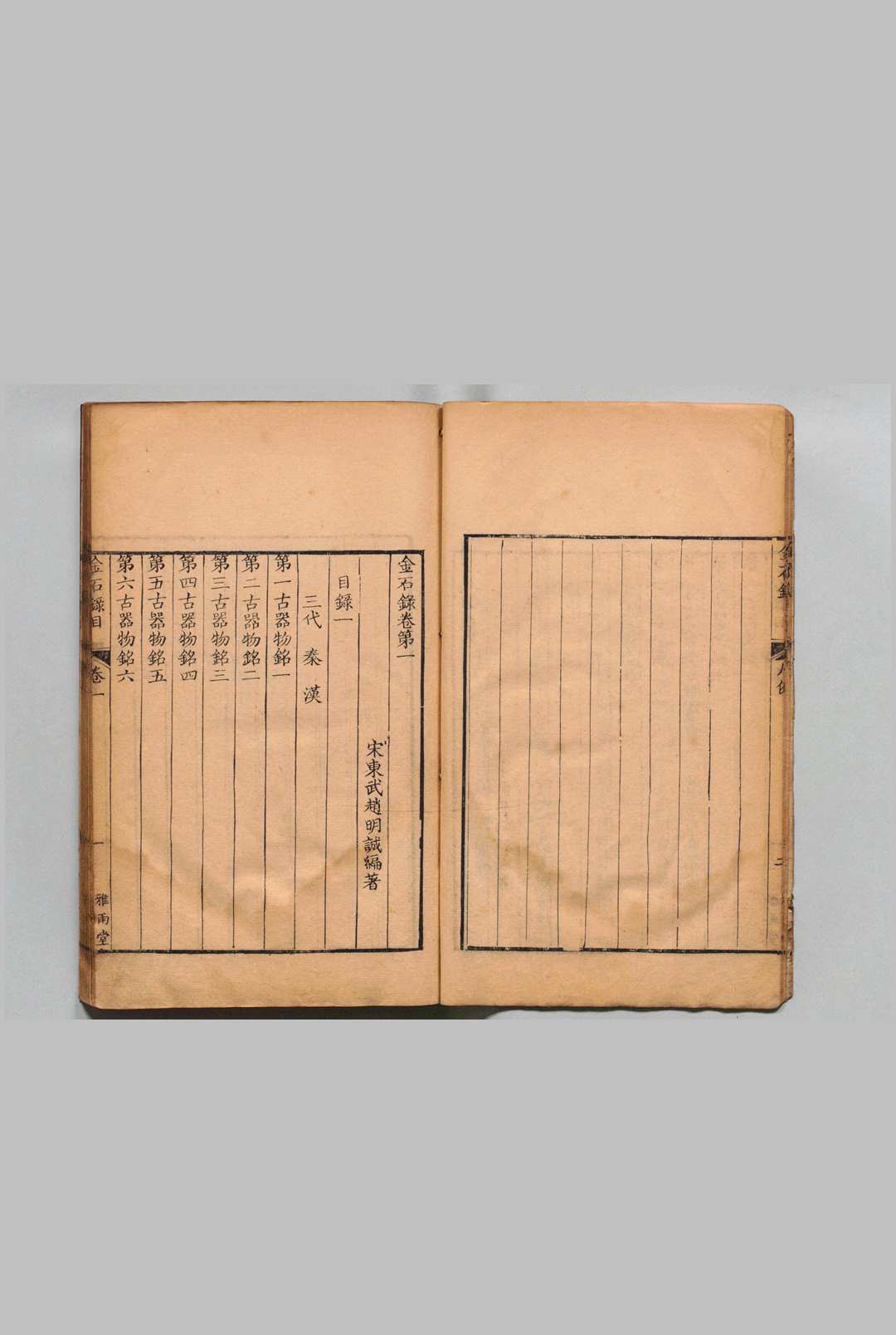 图片[3]中华古籍网-专注古书收集金石录 30卷 赵明诚（宋）清刊本中华古籍网-专注古书收集中华古籍网