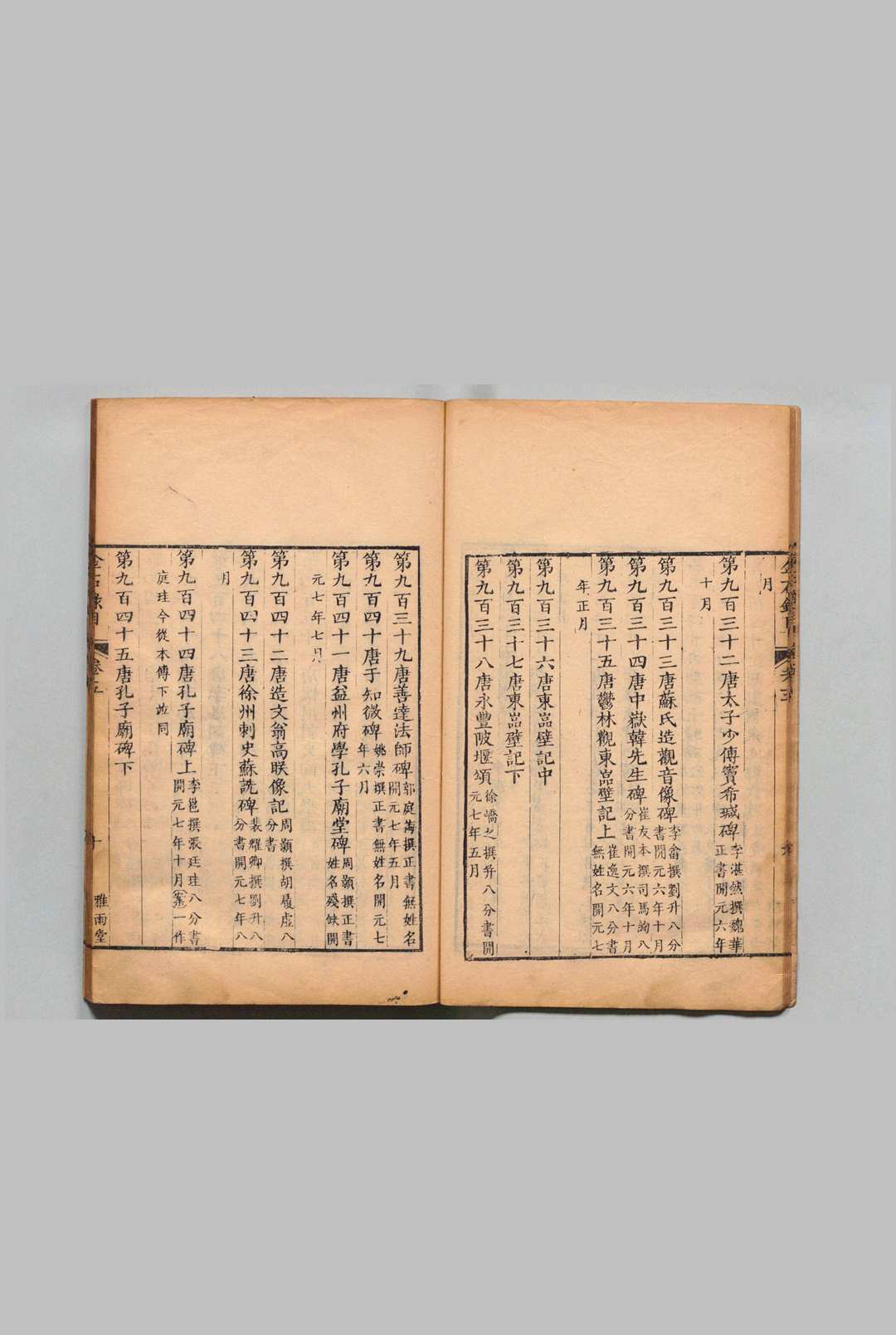 图片[5]中华古籍网-专注古书收集金石录 30卷 赵明诚（宋）清刊本中华古籍网-专注古书收集中华古籍网