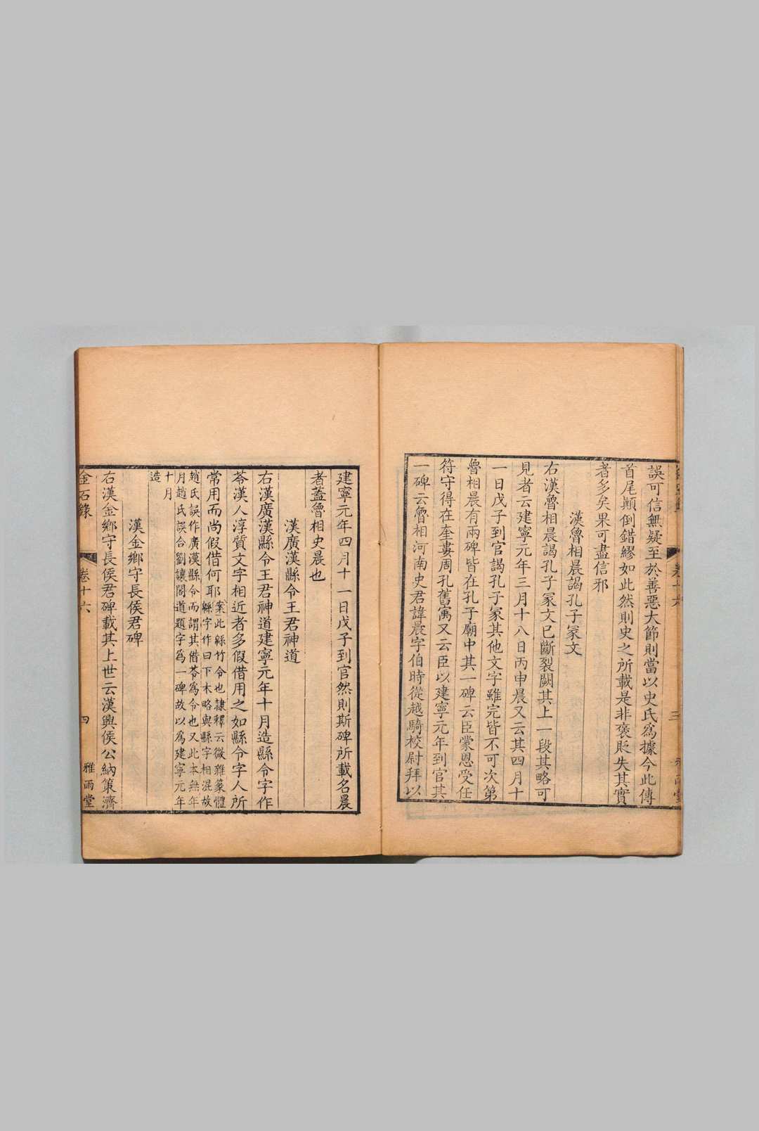 图片[7]中华古籍网-专注古书收集金石录 30卷 赵明诚（宋）清刊本中华古籍网-专注古书收集中华古籍网