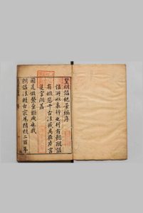 皇明纪谥汇编 25卷 郭良翰 ,明天启3年中华古籍网-专注古书收集中华古籍网