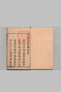 文安县志 ４卷 邵秉忠 清康熙12年中华古籍网-专注古书收集中华古籍网