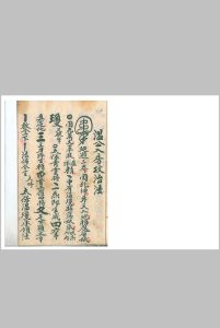温公入房攻治法中华古籍网-专注古书收集中华古籍网