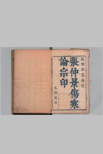 伤寒论宗印 ８卷 张志聪 ,清康熙2年中华古籍网-专注古书收集中华古籍网