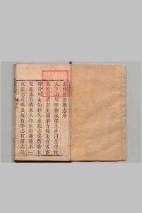 新淦县志 15卷 董谦吉 清康熙12年中华古籍网-专注古书收集中华古籍网