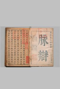 太初脉辩 ２卷 孙光裕 谢师省 ,明崇祯9年中华古籍网-专注古书收集中华古籍网