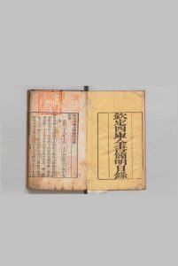 钦定四库全书简明目录 20卷 纪昀 清刊本中华古籍网-专注古书收集中华古籍网