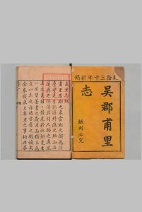 吴郡甫里志  24卷 彭方周 清乾隆30年中华古籍网-专注古书收集中华古籍网