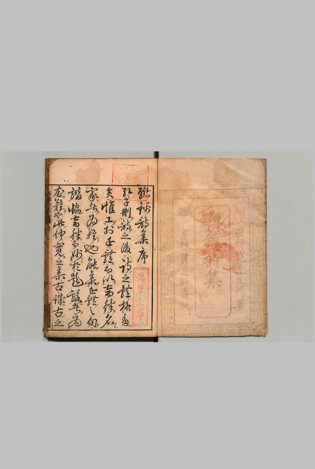 联锦诗集 ２卷 夏宏（明）训点者鹰尾季村 刊本 ,元禄15年中华古籍网-专注古书收集中华古籍网