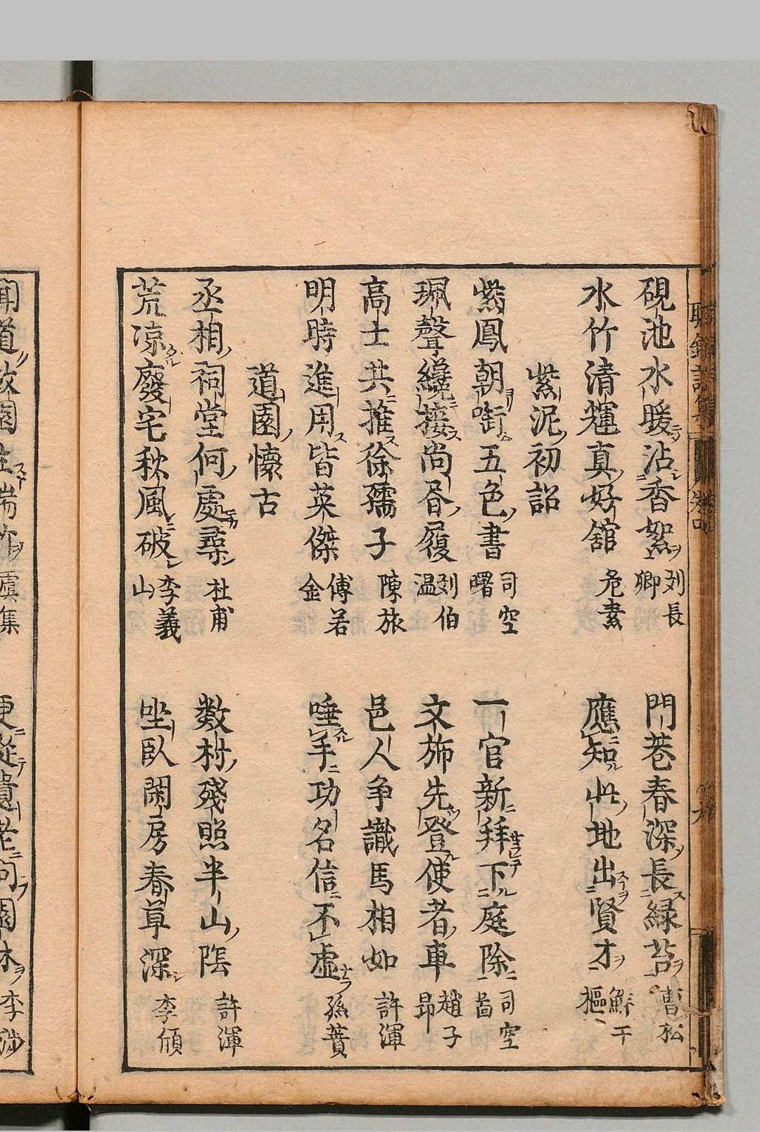 图片[8]中华古籍网-专注古书收集联锦诗集 ２卷 夏宏（明）训点者鹰尾季村 刊本 ,元禄15年中华古籍网-专注古书收集中华古籍网
